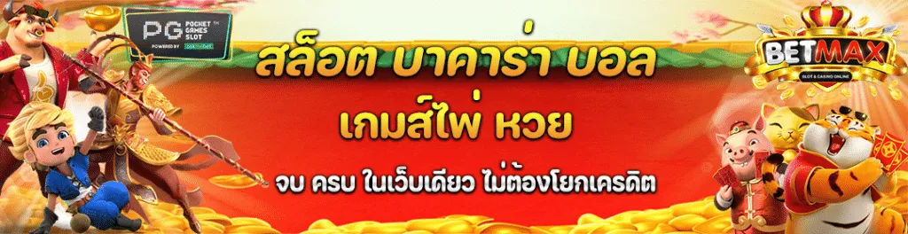 betmax168สล็อตแตกง่าย
